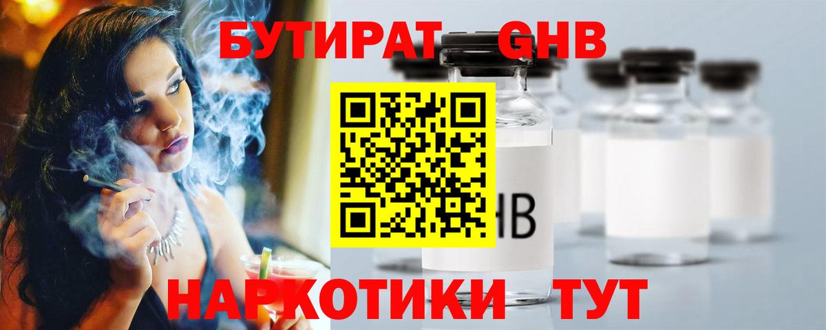 Бутират оксибутират  Вход с VPN  Волгоград 