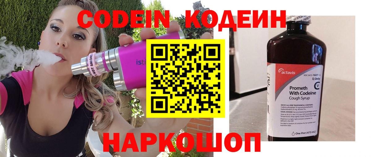 Кодеиновый сироп Lean Purple Drank  Вход с VPN  Волгоград 