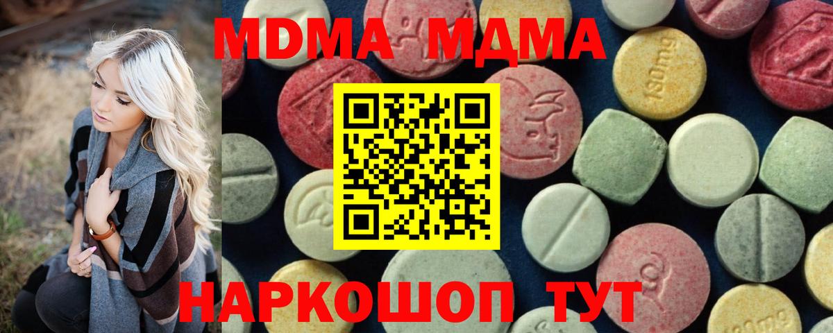 МДМА crystal  Вход с VPN  Волгоград  МДМА  МДМА кристаллы 