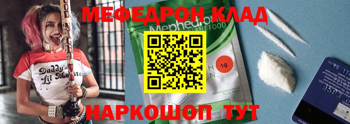 МЯУ-МЯУ  МЯУ-МЯУ 4 MMC  МЯУ-МЯУ mephedrone  МЯУ-МЯУ  Волгоград  Вход с VPN 