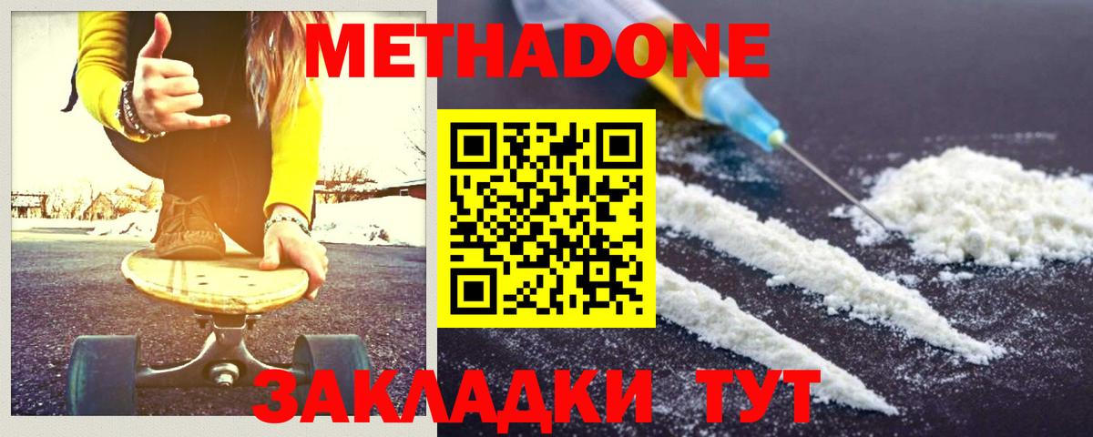 Метадон белоснежный  Вход с VPN  Волгоград 