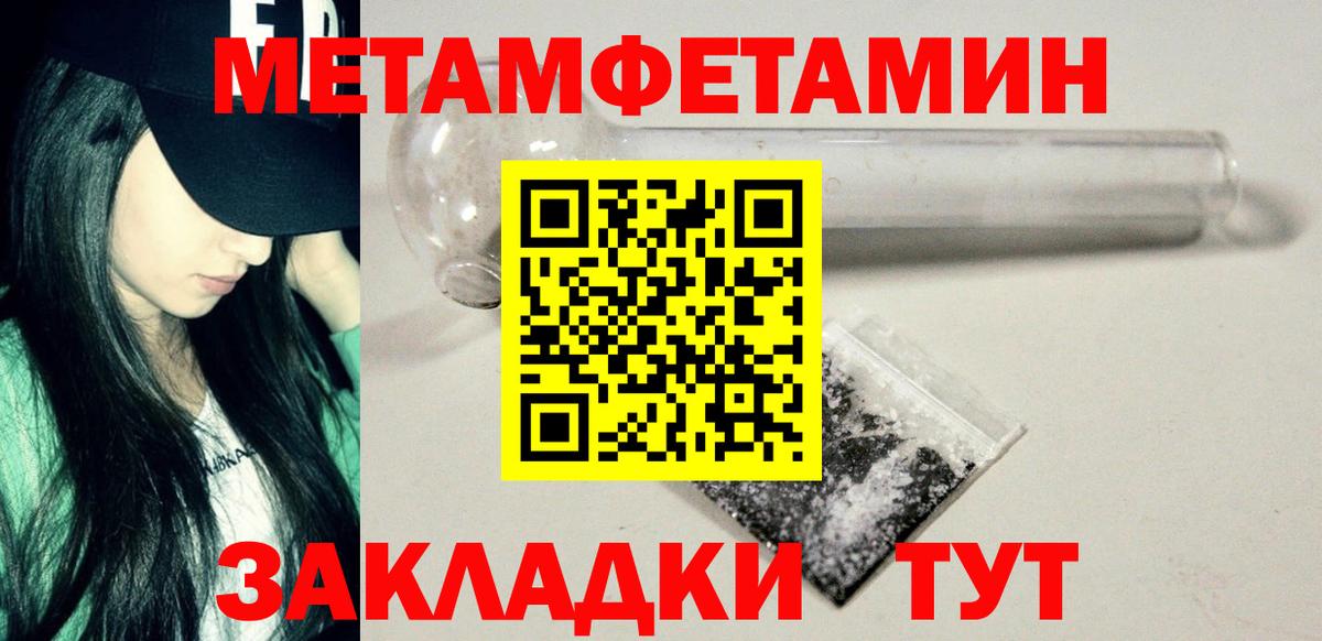 МЕТАМФЕТАМИН пудра  МЕТАМФЕТАМИН пудра  Первитин  Волгоград  Вход с VPN 